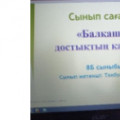 Information about the events of secondary school No. 9 dedicated to May 1 - the Day of Unity of the Peoples of Kazakhstan