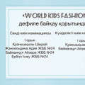«World kids fashion»