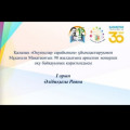The results of the readers' competition dedicated to the 90th anniversary of Mukagali Makatayev, organized by the city Palace of Schoolchildren.