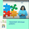 Webinar on the topic «Креативті ойлауды дамыту»
