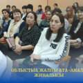 Организованное Управлением образования Карагандинской области в прямом эфире прошло областное общее собрание родителей.