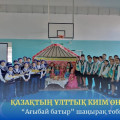 Вниманию группы школы-лицея «Агыбай батыр».