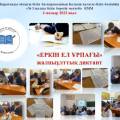 employees of our school and students of grades 6, 7, 9 wrote a nationwide dictation 