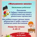 «Малышкина школа»