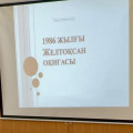 “1986 жылғы Желтоқсан оқиғасы”