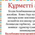 Құрметті ата - аналар!