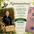 Ученица школы №5 стала обладателем диплома I степени на экологической акции «День птиц»