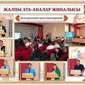 2026 жылғы 11 қыркүйек күні Балқаш қаласы білім бөлімінің «№5 жалпы білім беретін мектебі» КММ-де 1–11 сынып оқушыларының ата-аналарына арналған «Бала қауіпсіздігі – ортақ жауапкершілік» тақырыбында жалпы мектептік ата-аналар жиналысы өтті.