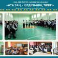 «Заң мен тәртіп» қағидаты аясында «Жаңа Конституцияны түсіндіру» онкүндігіне орай мектебімізде «Ата Заң – елдігімнің тірегі» тақырыбында саптық жиын және сынып сағаттары өткізілді.