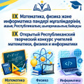 ҰСТАЗДАРДЫҢ ШЫҒАРМАШЫЛЫҚ ЖЕТІСТІГІ!
