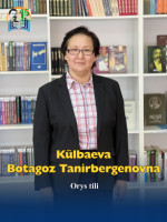 Кульбаева Ботагоз Танирбергеновна