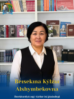 Бейсекина Кулзия Алшымбековна