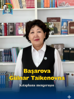 Башарова Гульнар Тайкеновна