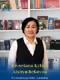 Бейсекина Кулзия Алшымбековна