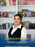 Кабдиманова Аяжан Кабдимановна