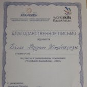 Конкурс «Worldkils Karaganda -  2018» 