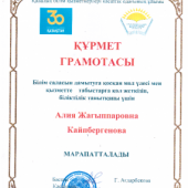 Kaipbergenova Aliya Zhagypparovna will be awarded for her significant contribution to the development of education and achievement and professionalism.