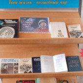 Выставка книг о космосе и космонавтах