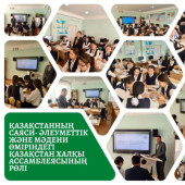 Роль Ассамблеи народа Казахстана в политической социальной и культурной жизни Казахстана